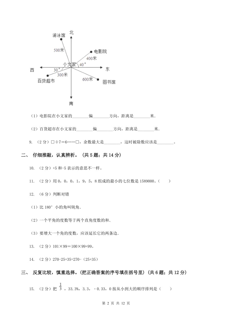 青岛版2019-2020学年四年级上学期数学期末质量检测（II ）卷.doc_第2页