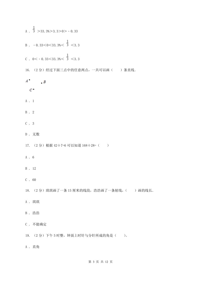 青岛版2019-2020学年四年级上学期数学期末质量检测（II ）卷.doc_第3页