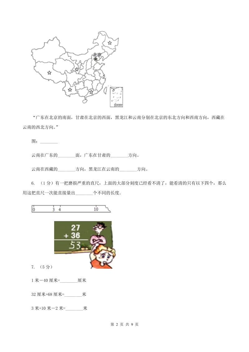 北师大版小学数学二年级下册第一、二、三、四单元 整理与复习（II ）卷.doc_第2页