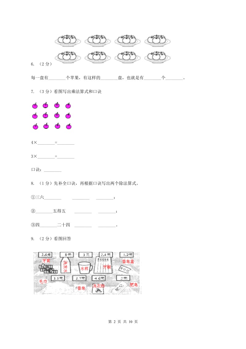 青岛版2019-2020学年二年级上学期数学期中试卷B卷.doc_第2页