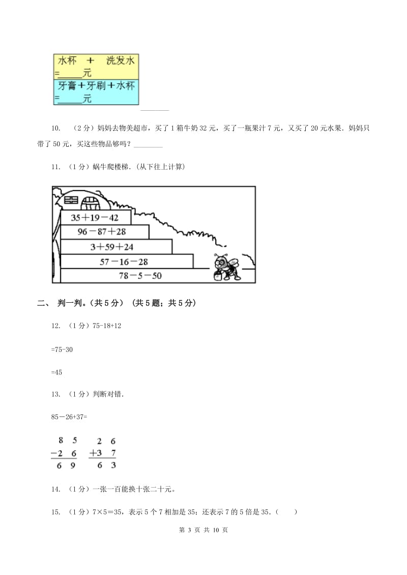 青岛版2019-2020学年二年级上学期数学期中试卷B卷.doc_第3页