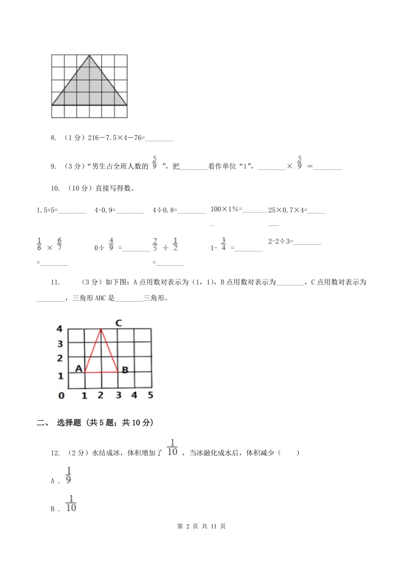 人教统编版2019-2020学年六年级上学期数学期中考试试卷 C卷.doc_第2页