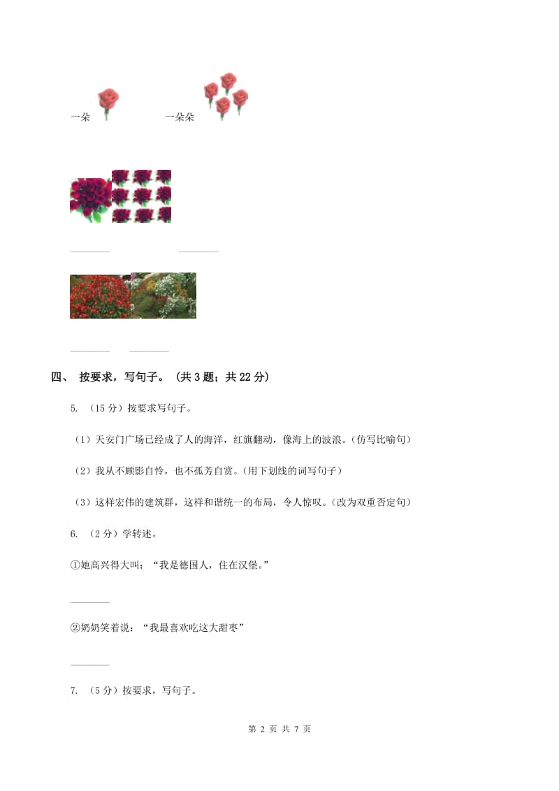 北师大版语文六年级上册《足球史话》同步练习D卷.doc_第2页