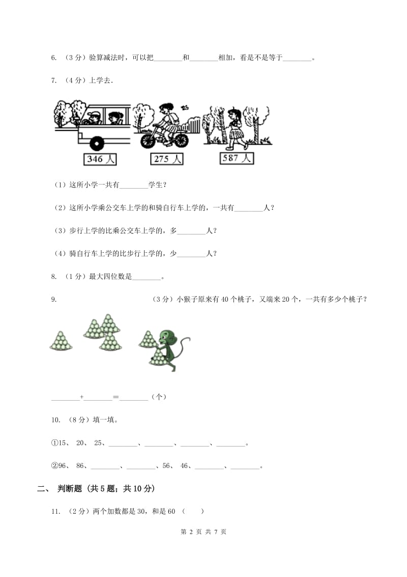 北师大版数学一年级下册第五单元第三节青蛙吃虫子同步练习A卷.doc_第2页