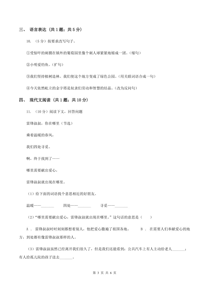 部编版二年级下学期第四单元检测试卷（II ）卷.doc_第3页