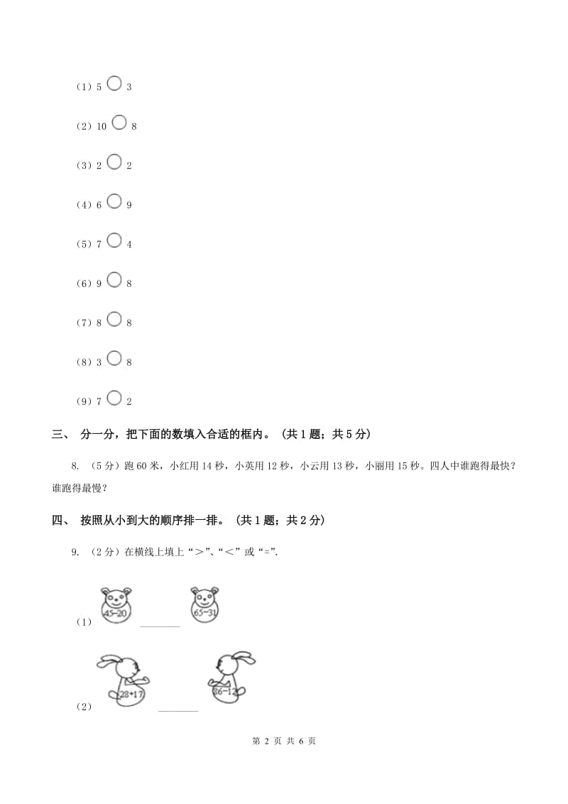 北师大版一年级下册 数学第三单元 第四课时 谁的红果多 A卷.doc_第2页