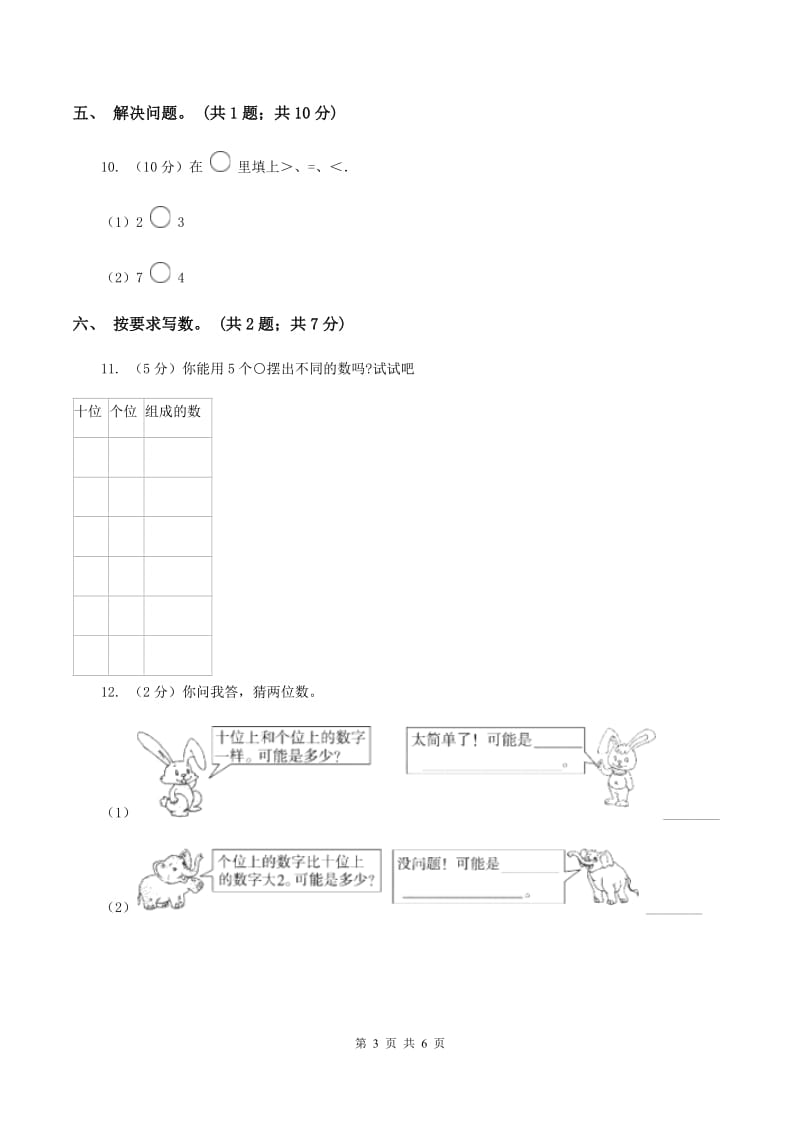 北师大版一年级下册 数学第三单元 第四课时 谁的红果多 A卷.doc_第3页