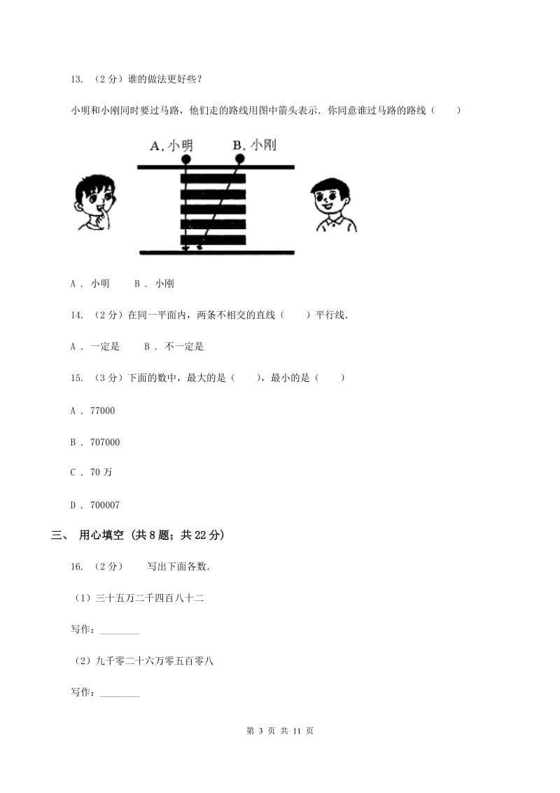 冀教版2019-2020学年四年级上学期数学12月月考考试试卷B卷.doc_第3页