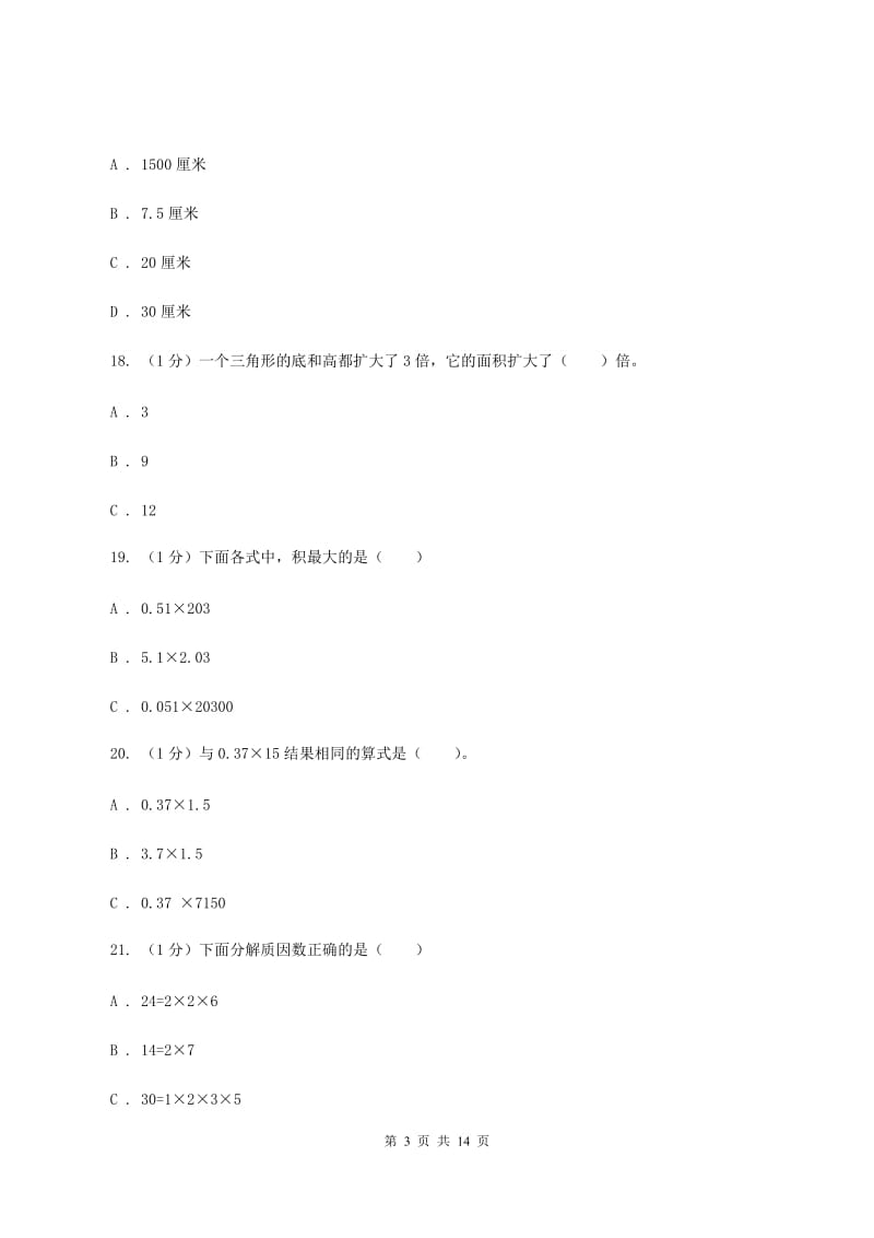 新人教版2019-2020学年五年级上学期数学期末模拟卷D卷.doc_第3页