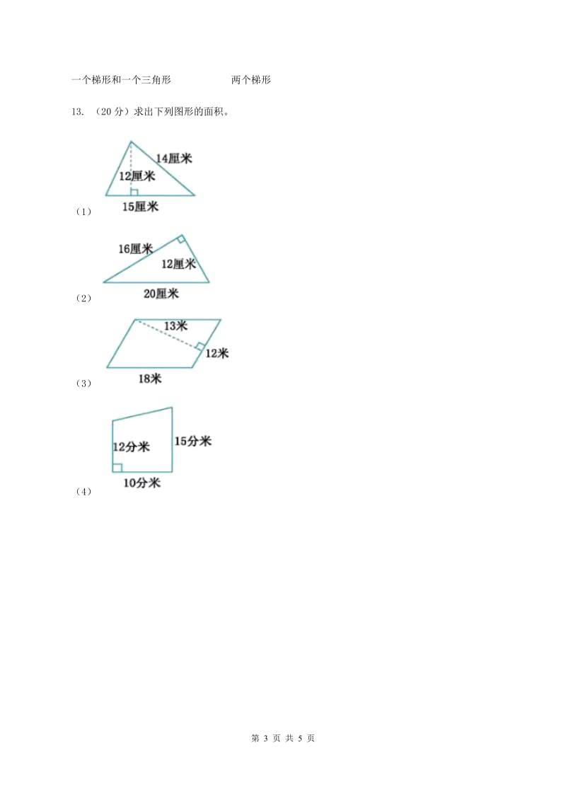 北师大版数学五年级上册第四单元第一课时 比较图形的面积 同步测试B卷.doc_第3页