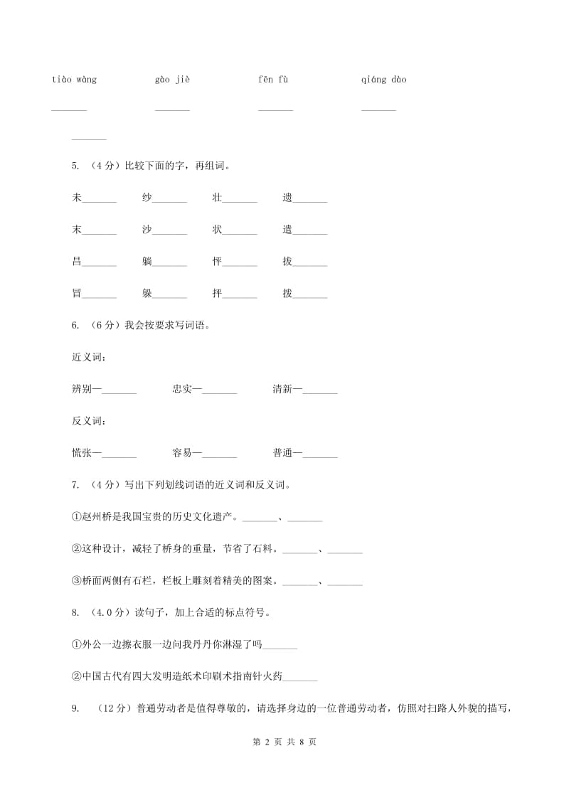 苏教版2020年一年级下学期语文期末考试试卷.doc_第2页