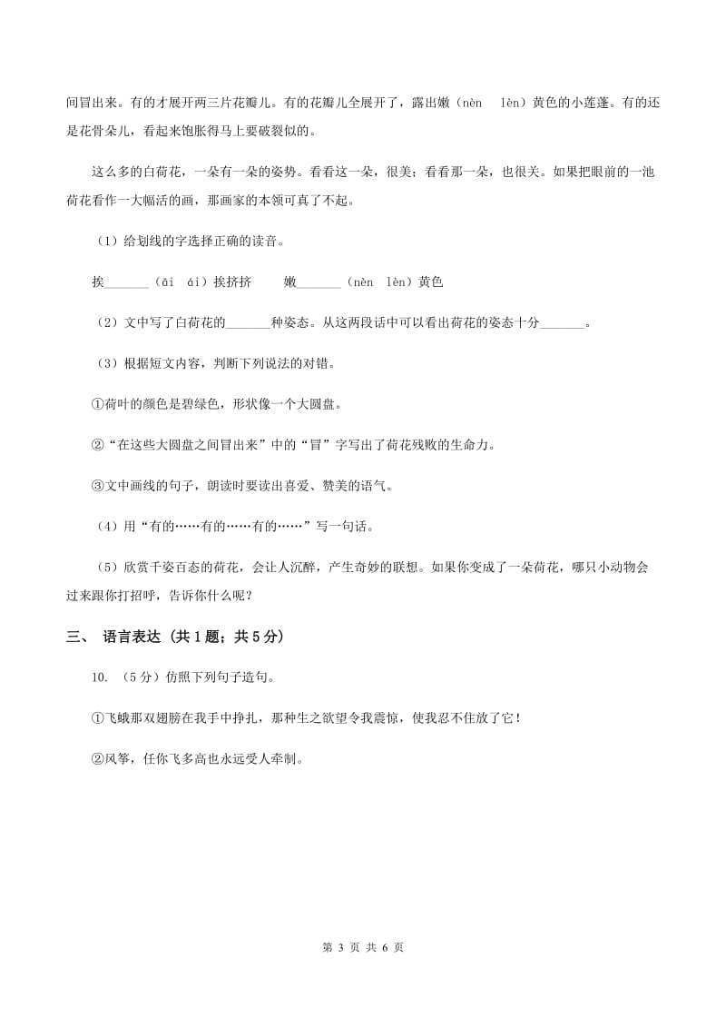 人教统编版（五四学制）2019-2020学年一年级下学期语文期末统考卷A卷.doc_第3页