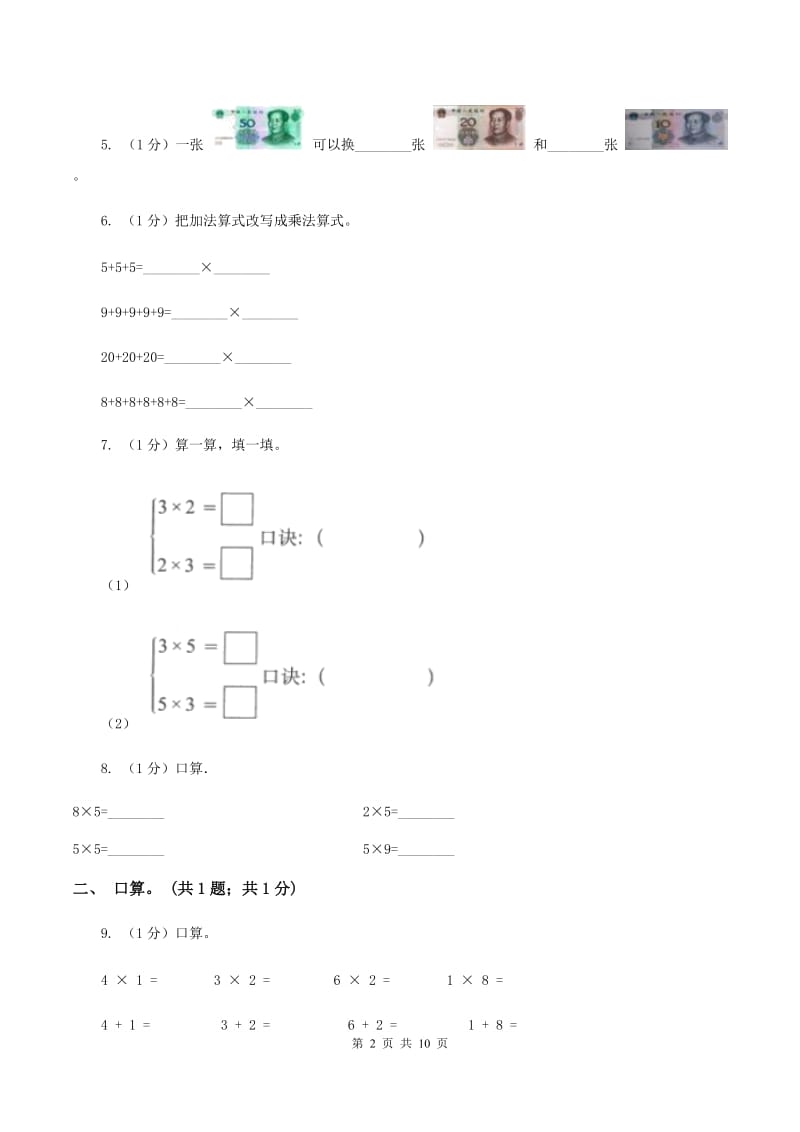 赣南版2019-2020学年二年级上学期数学期中考试试卷A卷.doc_第2页