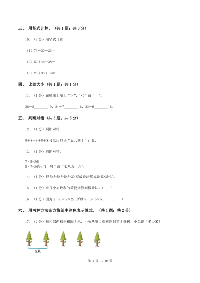 赣南版2019-2020学年二年级上学期数学期中考试试卷A卷.doc_第3页