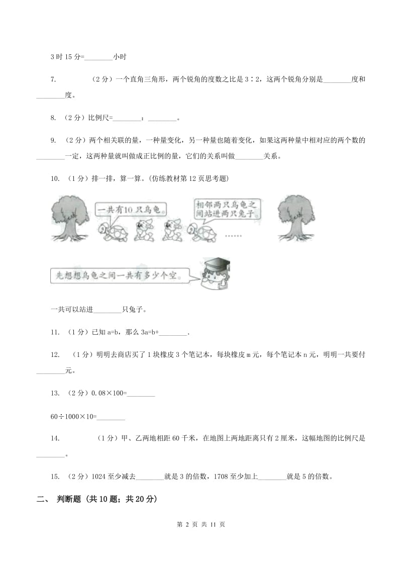 西师大版2020年小升初数学备考专题 数与代数基础卷（I）卷.doc_第2页