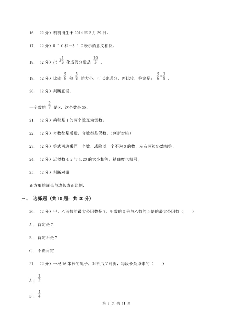 西师大版2020年小升初数学备考专题 数与代数基础卷（I）卷.doc_第3页