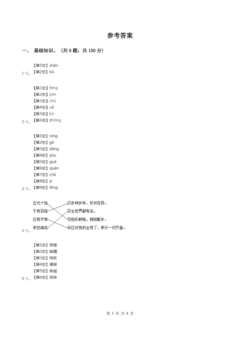 西师大版2019-2020学年一年级上学期语文期中检测试卷（I）卷.doc_第3页