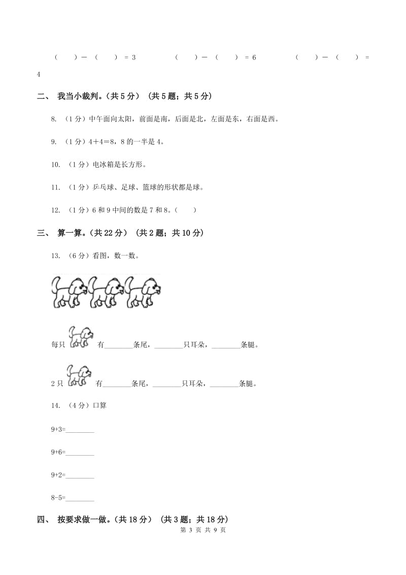 冀教版2019-2020学年一年级上学期数学期中试卷B卷.doc_第3页