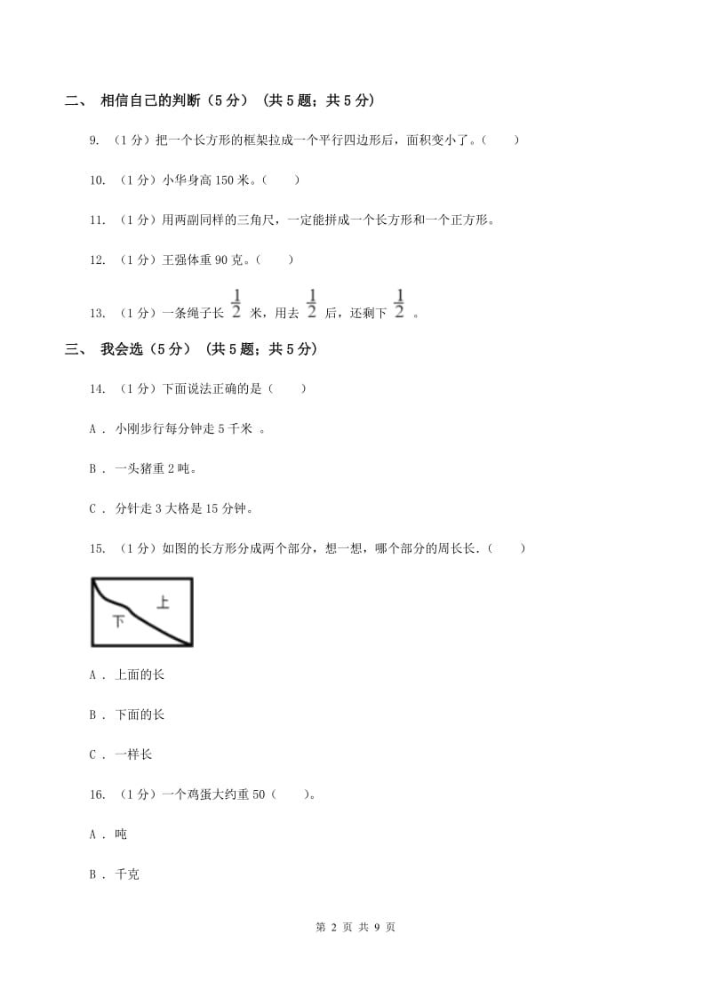 冀教版2019-2020学年三年级上册数学期末模拟卷（二）A卷.doc_第2页