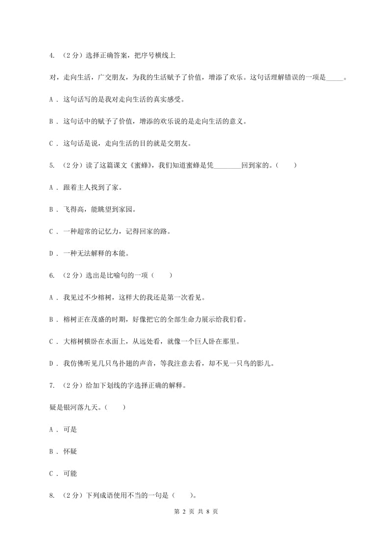 人教版（新课程标准）2019-2020学年三年级下学期语文学业过关测评D卷.doc_第2页