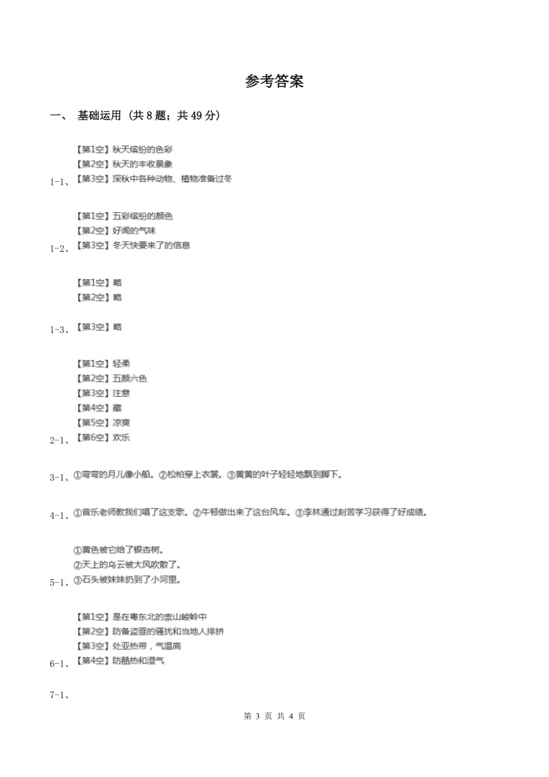 部编版2019-2020学年三年级上册语文第二单元第6课《秋天的雨》同步练习B卷.doc_第3页