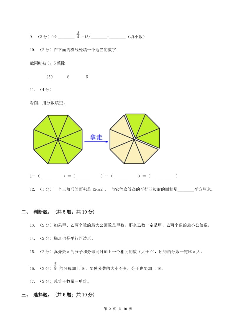 苏教版2019-2020学年上学期五年级数学期末试卷（I）卷.doc_第2页