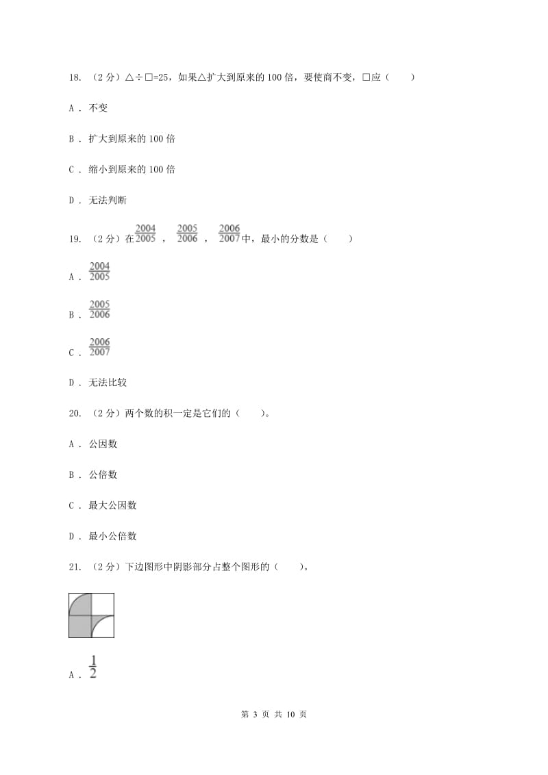 苏教版2019-2020学年上学期五年级数学期末试卷（I）卷.doc_第3页