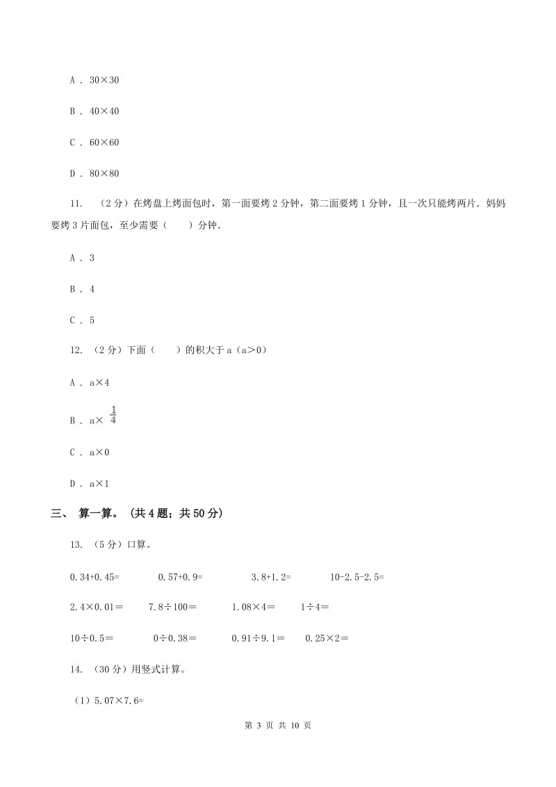 人教统编版2019-2020学年四年级下册数学期末考试试卷（I）卷.doc_第3页