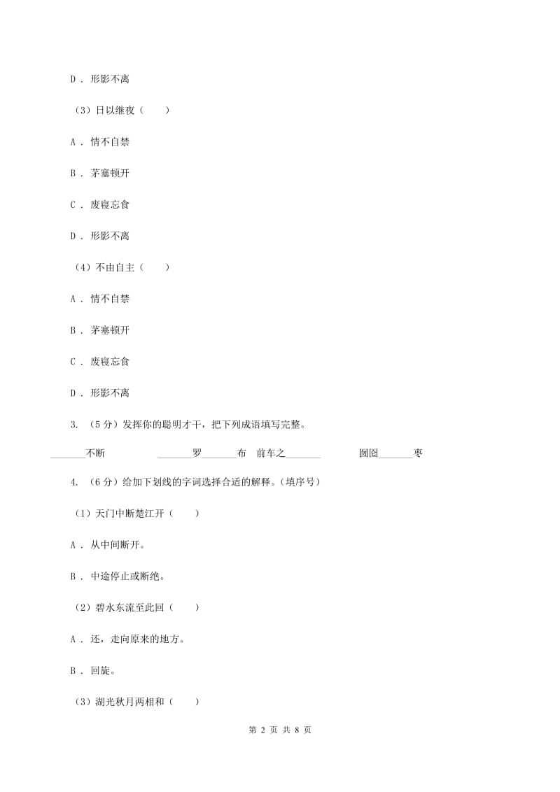 西南师大版小学语文毕业升学试卷（II ）卷.doc_第2页