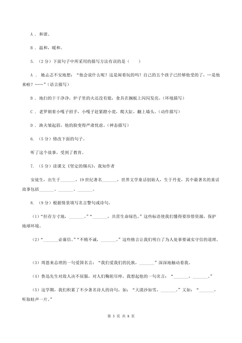 西南师大版小学语文毕业升学试卷（II ）卷.doc_第3页