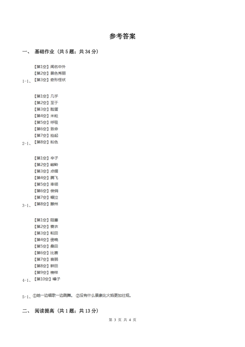 部编版二年级下册语文14《小马过河》同步练习（II ）卷.doc_第3页