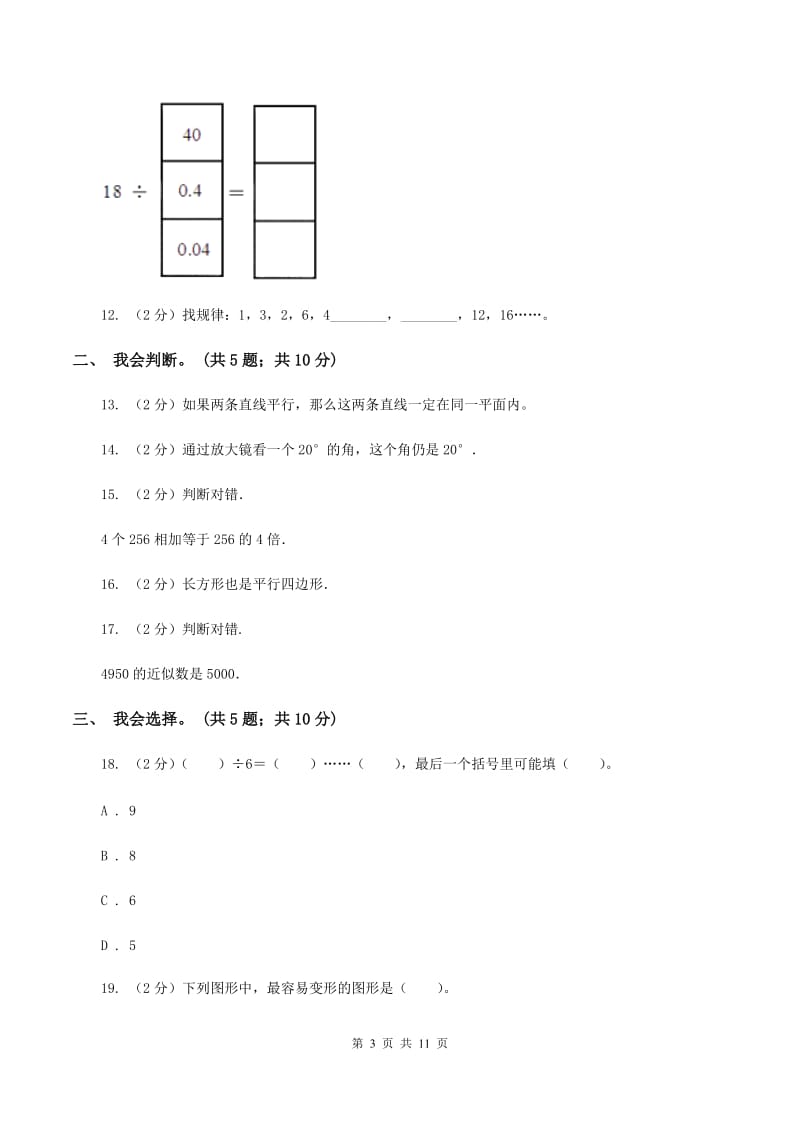 苏教版2019-2020学年上学期小学数学四年级期末试卷B卷.doc_第3页