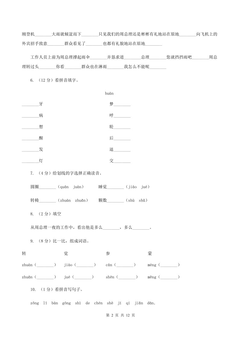 人教版语文六年级下册第三组第13课《一夜的工作》同步练习（I）卷.doc_第2页