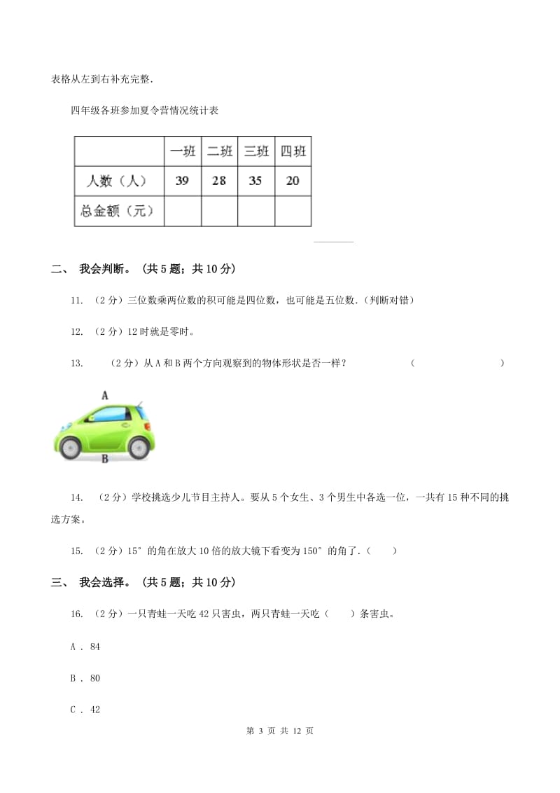 苏教版2019-2020 学年二年级上学期数学期末测试试卷（II ）卷.doc_第3页