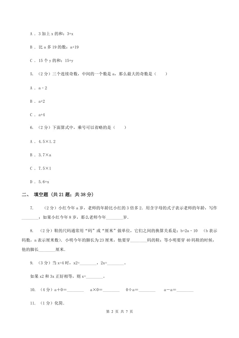 北师大新版四年级下册单元试卷：第5章 认识方程（4）（I）卷.doc_第2页