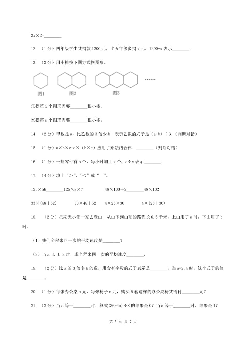 北师大新版四年级下册单元试卷：第5章 认识方程（4）（I）卷.doc_第3页