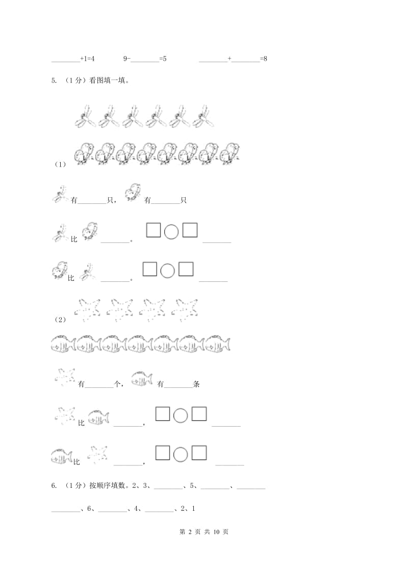 人教统编版2019-2020学年一年级上学期数学期中考试试卷C卷.doc_第2页