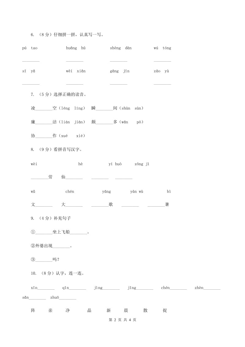 江苏版2019-2020学年一年级下学期语文期中考试试卷B卷.doc_第2页