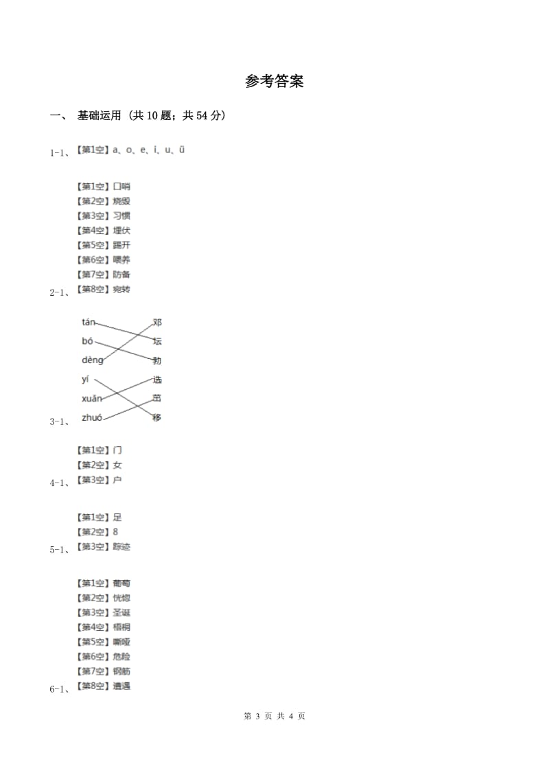 江苏版2019-2020学年一年级下学期语文期中考试试卷B卷.doc_第3页