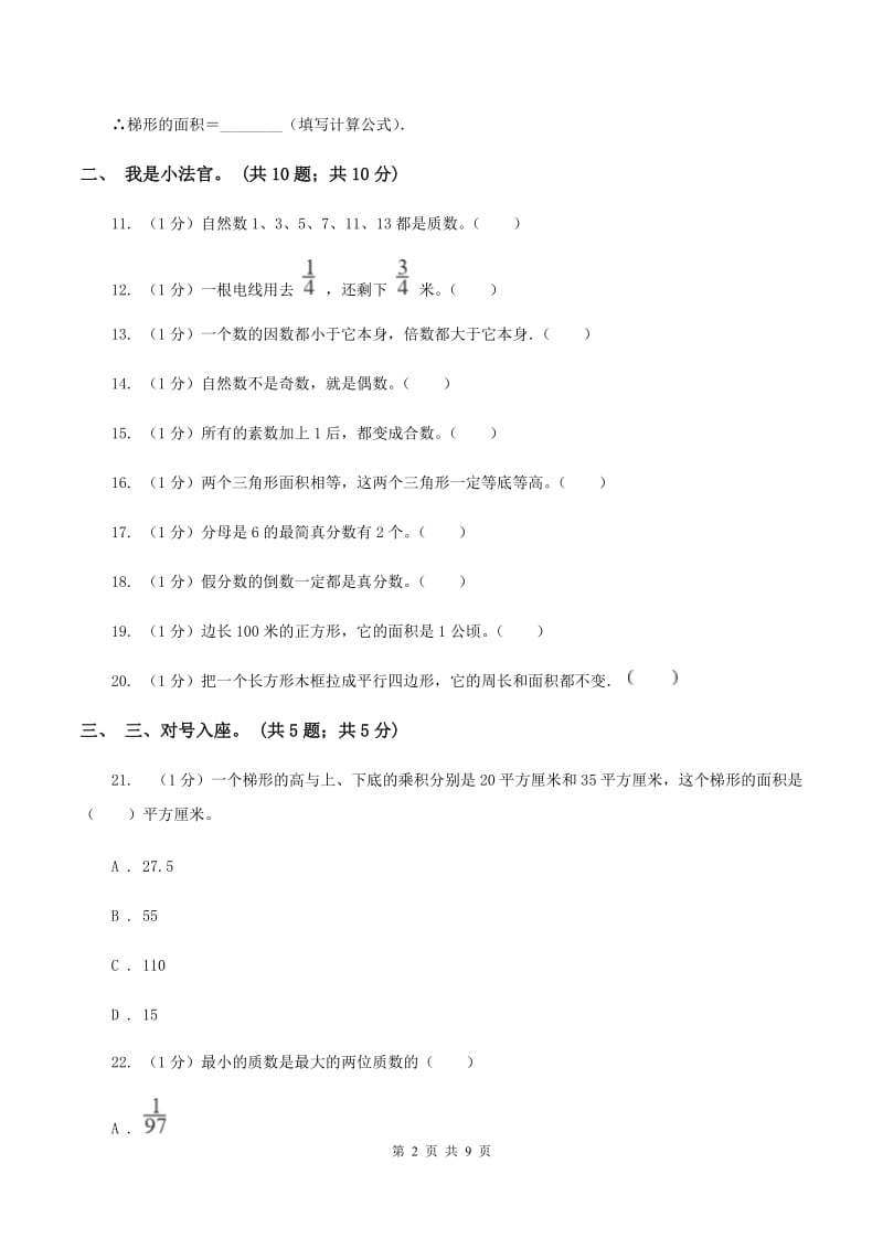 北师大版五年级数学上册期中测试卷（B）A卷.doc_第2页