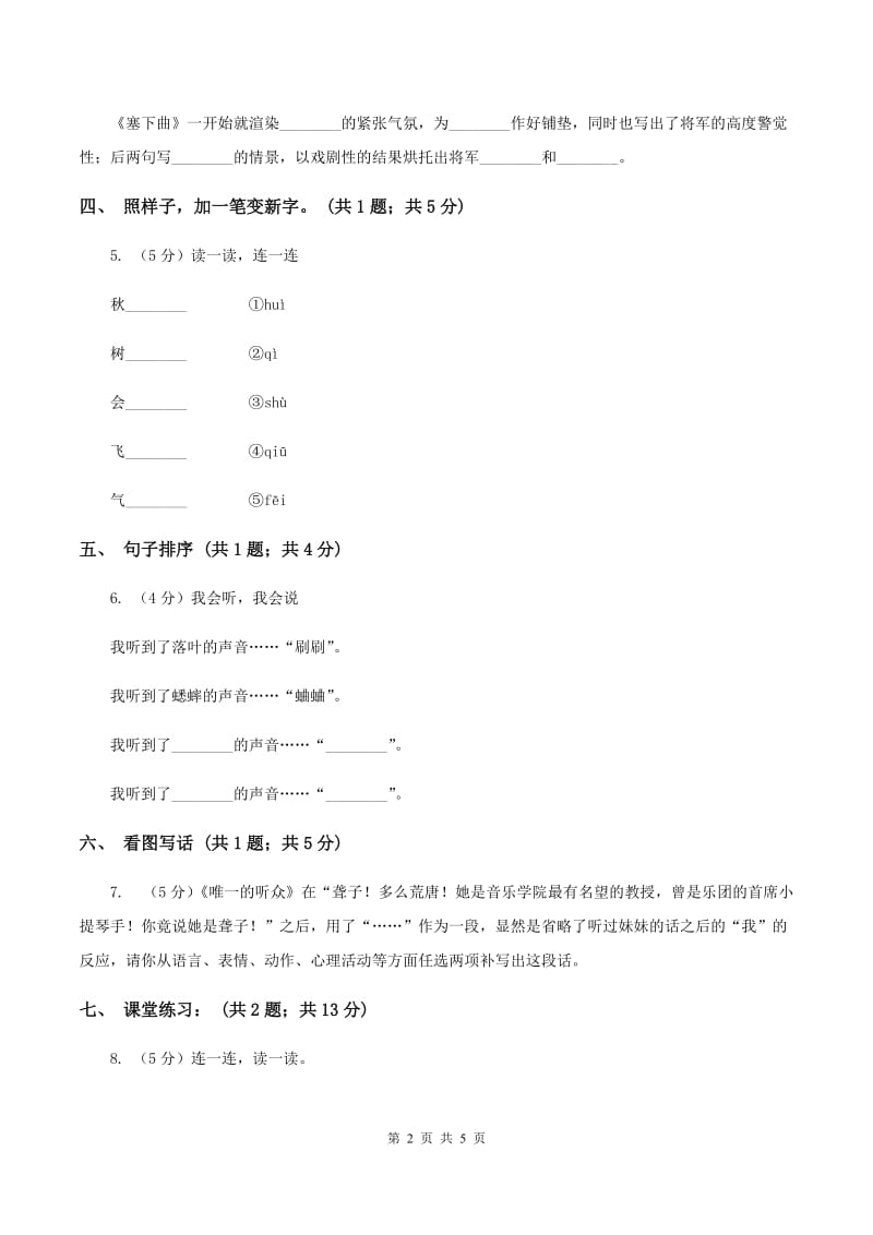 北师大版语文二年级上册《火红的枫叶》课时练习（I）卷.doc_第2页