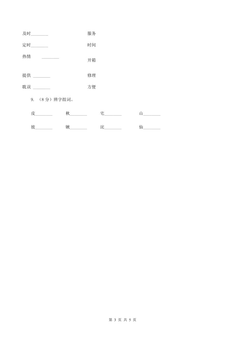 北师大版语文二年级上册《火红的枫叶》课时练习（I）卷.doc_第3页