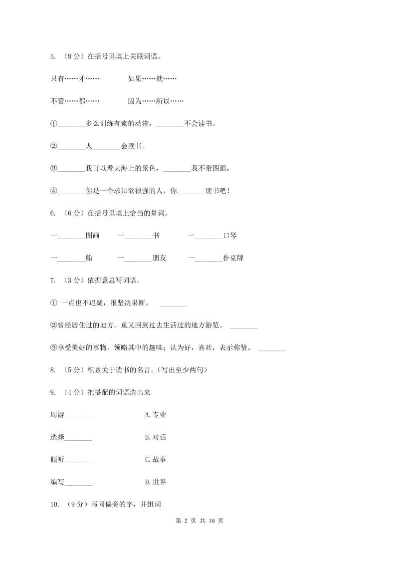 人教版语文五年级上册第一组第3课《走遍天下书为侣》同步练习（I）卷.doc_第2页