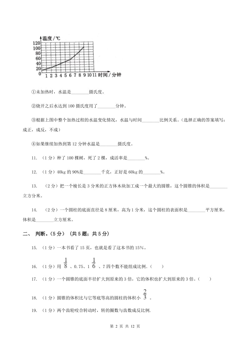 苏教版2019-2020学年六年级下学期数学期中试卷（II ）卷.doc_第2页