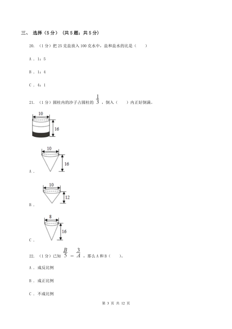 苏教版2019-2020学年六年级下学期数学期中试卷（II ）卷.doc_第3页