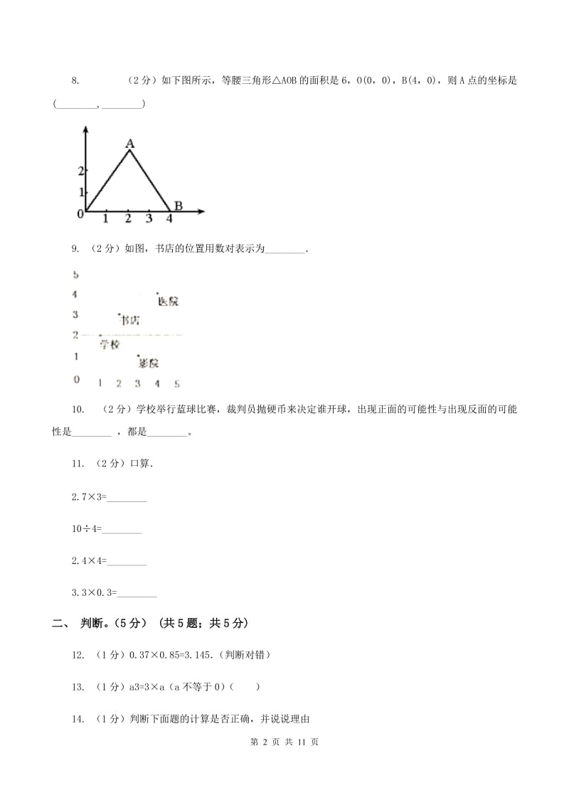 湘教版2019-2020学年五年级上学期数学期中试卷（II ）卷.doc_第2页