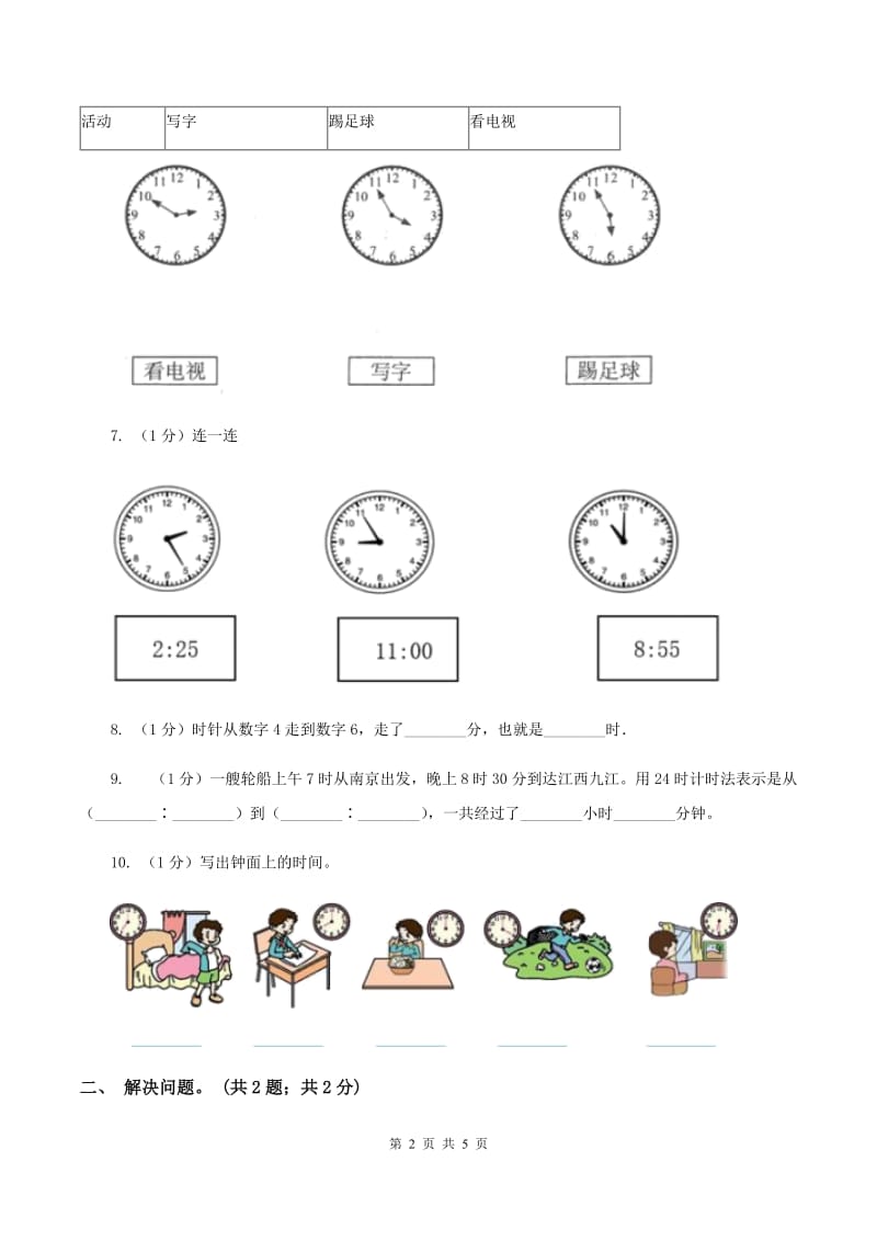 苏教版小学数学二年级下册 第二单元测试卷 C卷.doc_第2页