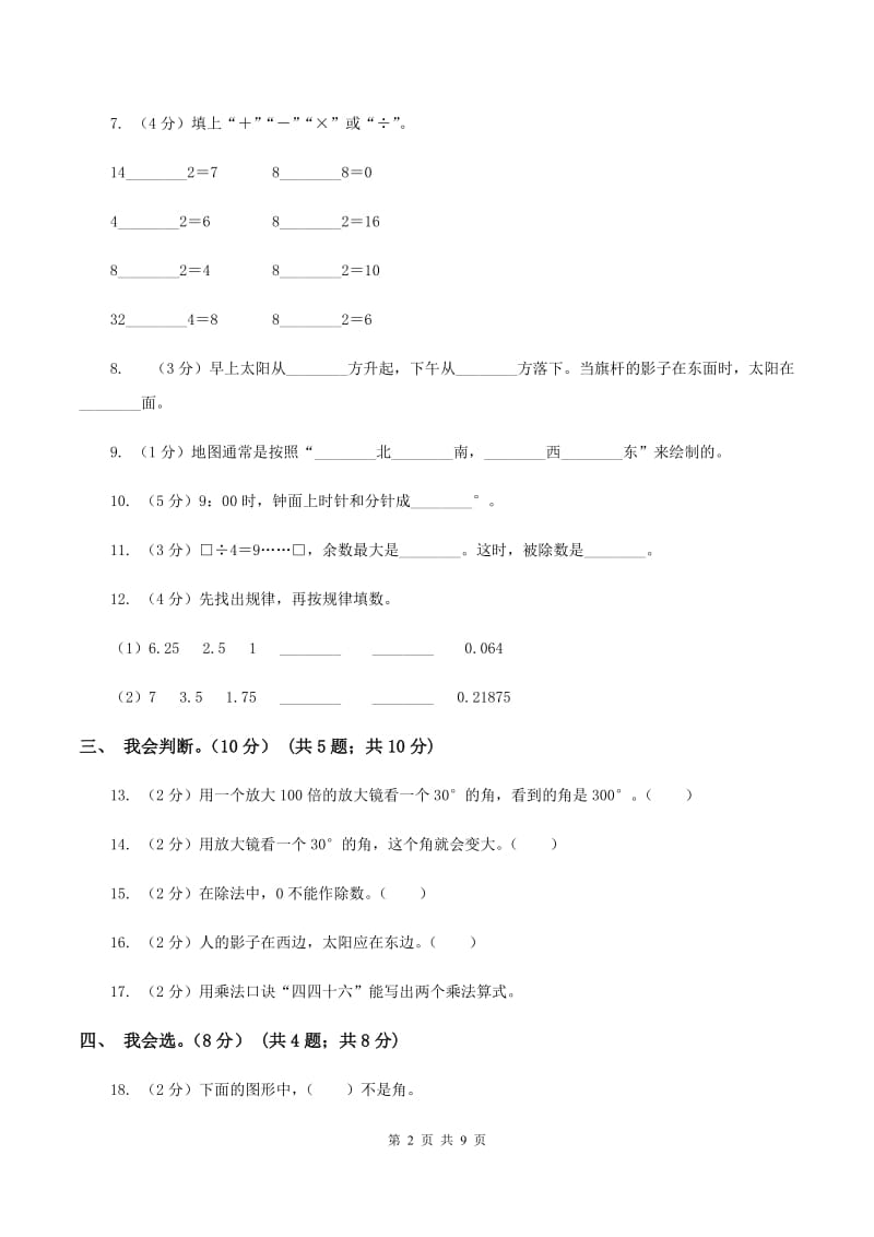 北京版2019-2020学年二年级上学期数学期末模拟卷（II ）卷.doc_第2页