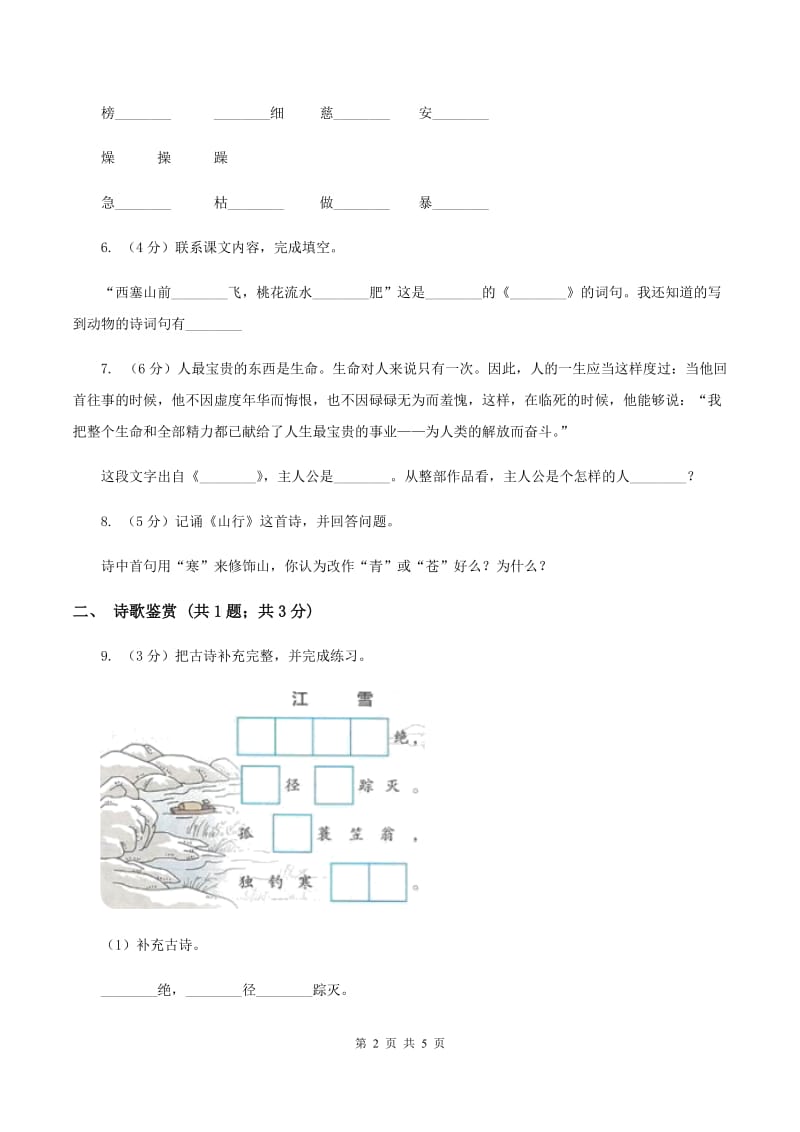 部编版小学语文一年级下册课文4.12古诗二首同步练习（I）卷.doc_第2页