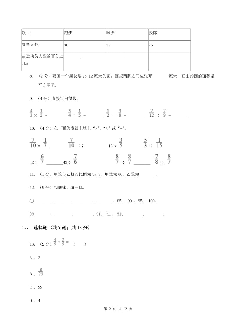 西南师大版2019-2020学年六年级上学期数学期末测试试卷D卷.doc_第2页